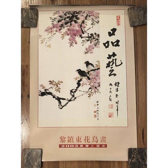 VTG 7x Asian Art PRINTS 22.5"x34" King Siu Metal Product Factory 2005 Calendar - Picture 1 of 7